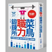 菜鳥職力鍛鍊所：9大職力診斷書，強化你的職場能力雷達圖