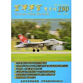 空軍軍官雙月刊190[105.10]