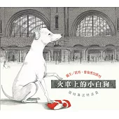 無字想像繪本2：火車上的小白狗
