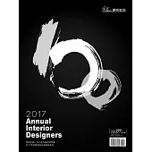 2017 Annual Interior Designers 漂亮家居/百大室內設計師年鑑