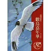臺灣新年數鳥嘉年華2016年度報告