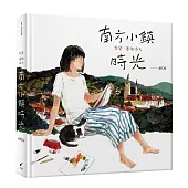 南方小鎮時光：左營‧庫倫洛夫