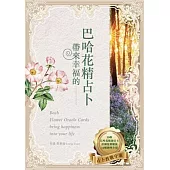 巴哈花精占卜