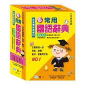 新常用國語辭典(P1)(32k)