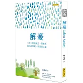 解憂(中英對照版)