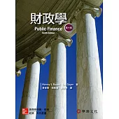 財政學 (10版)