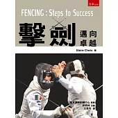 擊劍：邁向卓越