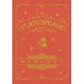 柏拉圖永恆名句 Plato Speaks(中英對照)