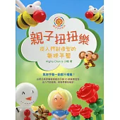 親子扭扭樂：從入門到造型的氣球手藝(附QR code教學影片)