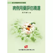 病例用藥評估精選