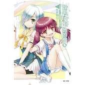 如果折斷她的旗15 我有點累了……就讓我睡到下次暑假吧……