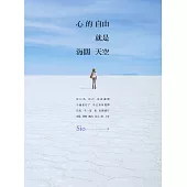 心的自由就是海闊天空