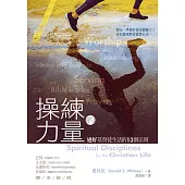 操練的力量：過好基督徒生活的13個法則
