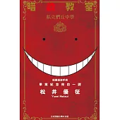 暗殺教室 插畫漫迷手冊 畢業紀念冊的一課 全