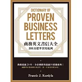 商務英文書信大全： 300封標準實用範例