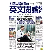 61億人都在看的英文閱讀技巧：3步驟看懂英文文章