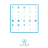 淡江建築：TKU architecture document. 2014-2016