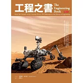 工程之書