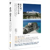 義大利，獨走20年：深入義大利亞平寧山、托斯卡納、西西里島、薩丁尼亞島、亞德里亞海、拉丁姆平原，發現義大利真實之美!
