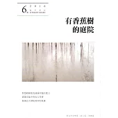 有香蕉樹的庭院 第6屆新北市文學獎：成人組‧青春組