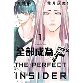 全部成為F -THE PERFECT INSIDER- 1