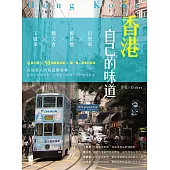 香港自己的味道：工廈黨╳藝文青╳舊情懷╳自然系