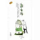 新女孩