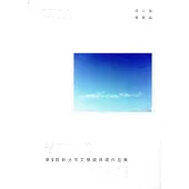 看不見的那一維