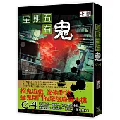 星期五有鬼04
