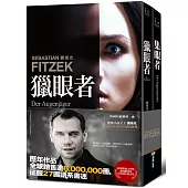 費策克小說套書(獵眼者+集眼者)