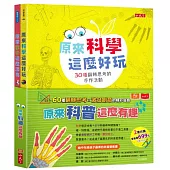 原來科普這麼有趣