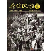 原住民族文獻第五輯(第25期~第30期)[軟精裝]