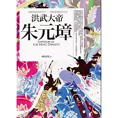 洪武大帝朱元璋