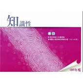 105年度知識性書目