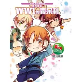 義呆利Axis Powers原作導讀 WW1的義呆利