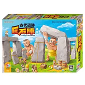 古代遺跡：巨石陣桌遊