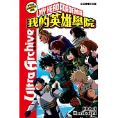 我的英雄學院公式角色書Ultra Archive 全