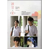 練習愛：未滿16歲非強制性性侵害事件親職教育宣導影片DVD(附指引手冊)