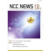 NCC NEWS第10卷08期12月號(105.12)