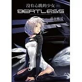 沒有心跳的少女 BEATLESS (02)