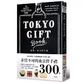 選物.東京伴手禮