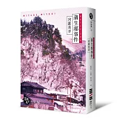 蒲生邸事件(經典回歸紀念版)