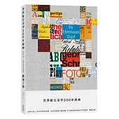 世界歐文活字300年經典：350件絕版工藝珍藏，令人目眩神迷的歐文字型美學