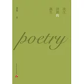 淡江詩派的誕生