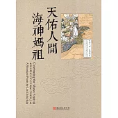 天佑人間‧海神媽祖：林智信傳統木刻水印版畫「迎媽祖」展