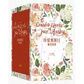 珍愛奧斯汀絕美盒裝(7冊裝，全譯本)