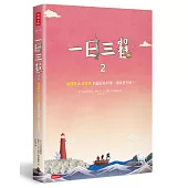一日三餐2：瑞精靈&車珠媽的超好吃料理，美味更升級!