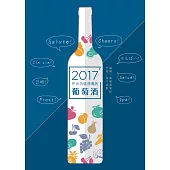 仟元內值得喝的葡萄酒2017