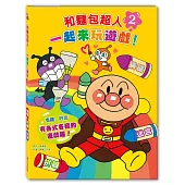 和麵包超人一起來玩遊戲!2