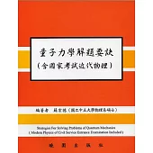 量子力學解題要訣(含國家考試近代物理)